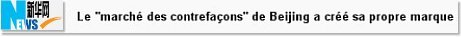 Le "marché des contrefaçon"s de Beijing a créé sa propre marque